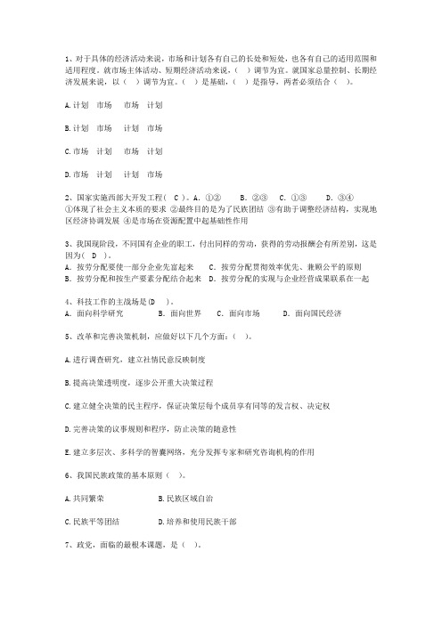 2010贵州省最新公开选拔镇副科级领导干部一点通科目一