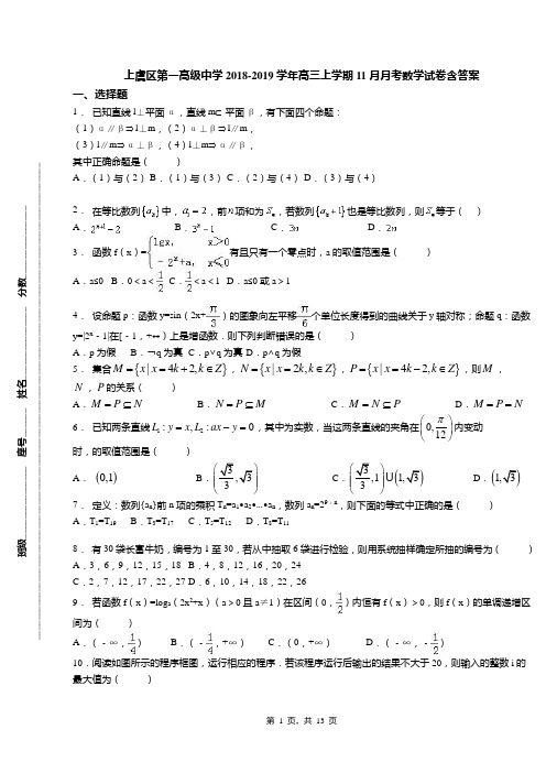 上虞区第一高级中学2018-2019学年高三上学期11月月考数学试卷含答案