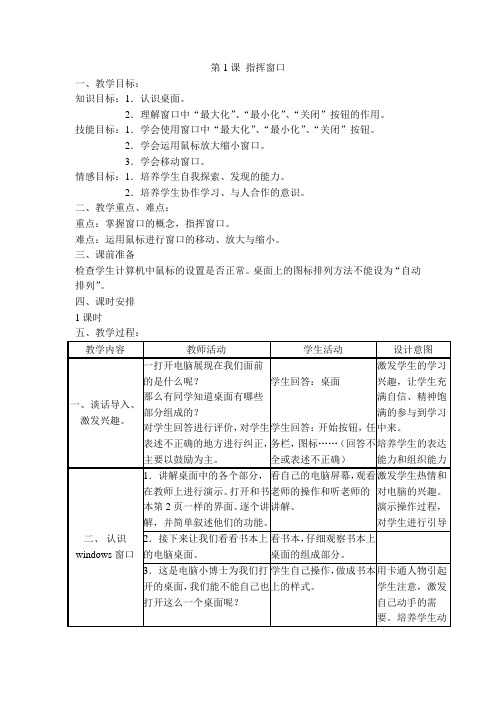 浙江摄影出版社-小学三年级下册信息技术教学计划和教案