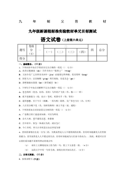 九年级语文第六单元目标测试题及答案