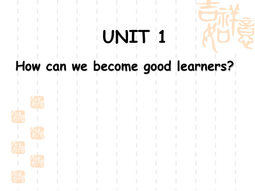 人教版九年级英语Unit1How can we become good learners