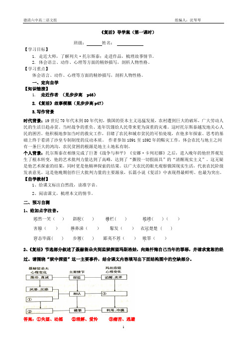 《复活》导学案 教师版高中语文统编版必修 上册