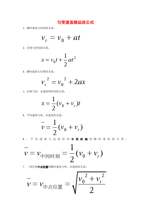匀变速直线运动公式总结