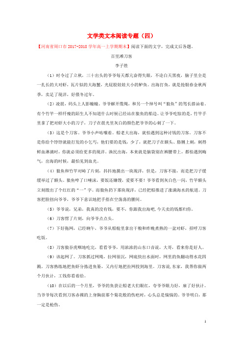 高中语文每日一题文学类文本阅读专题四含解析新人教版必修1+必修