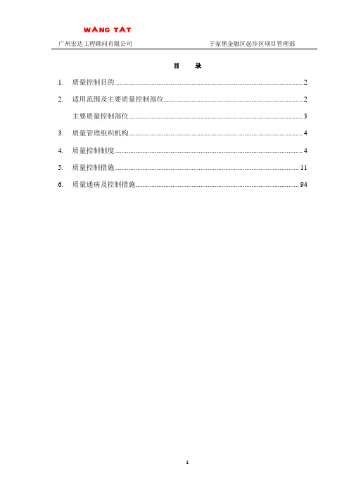 项目质量管理手册.doc