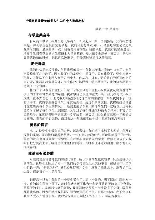 最美教师先进事迹材料