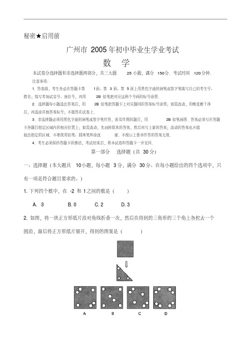 历年广州市中考数学试题(卷)真题汇总(附答案解析)