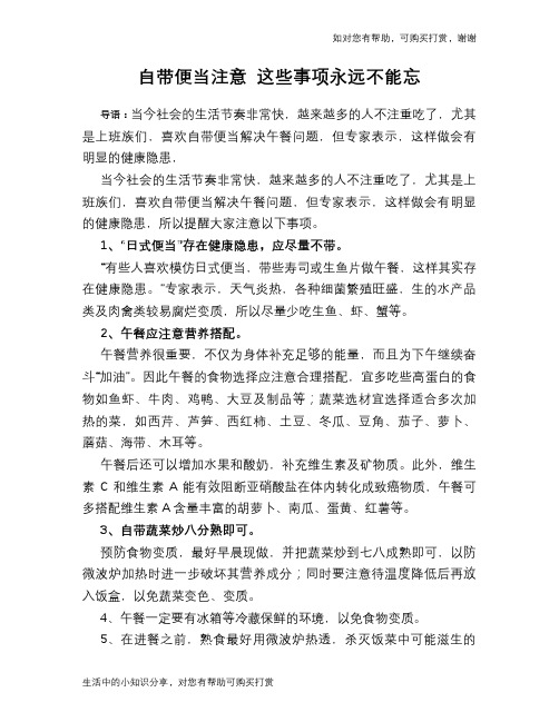 自带便当注意 这些事项永远不能忘