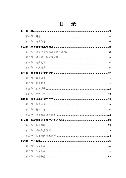 3105工作面回风巷掘进施工作业规程5.21复审