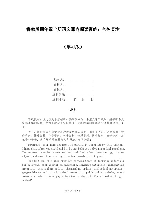 鲁教版四年级上册语文课内阅读训练：全神贯注