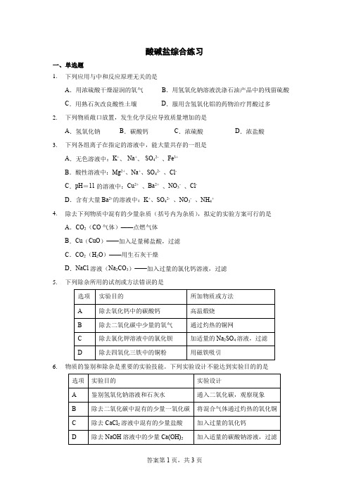 初三化学《酸碱盐》专题综合练习