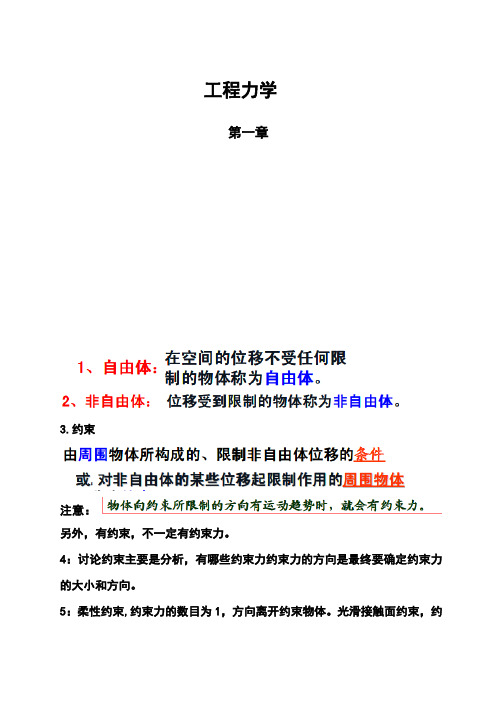 工程力学重点知识总结