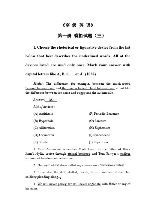 张汉熙高级英语试题及答案 第一册模拟试题3