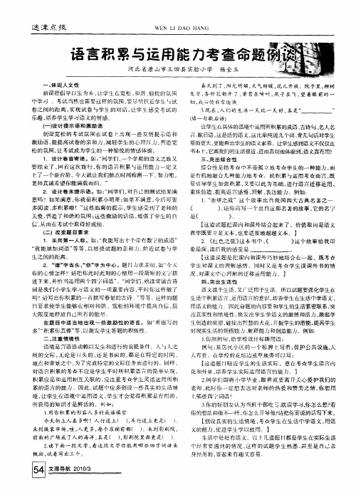 语言积累与运用能力考查命题例谈
