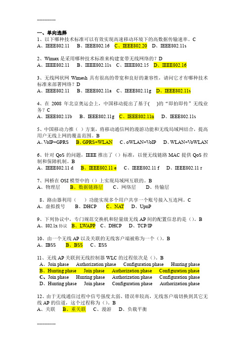 [整理]WLAN模拟试题.