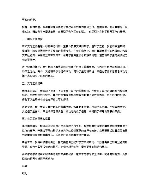 师范生暑期教师工作述职报告