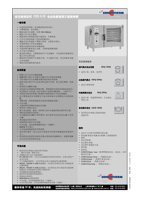 CONVOTHERM OES 6.20 电加热康富登万能蒸烤箱 说明书