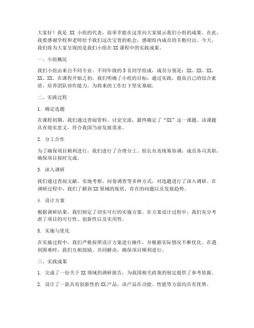 小组成果展示发言稿范文