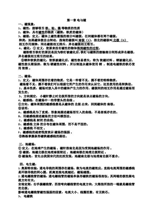 8年级科学知识要点1-2单元