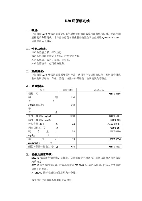 D30环保溶剂油