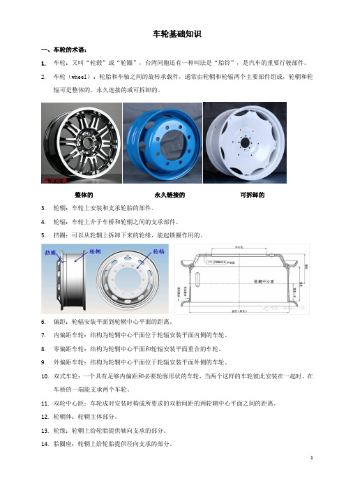车轮基础知识