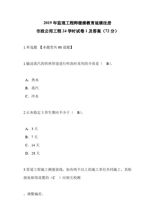 2019年监理工程师继续教育试卷及答案(72分).doc