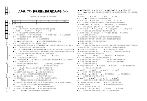 八年级(下)教学质量过程检测历史试卷(一)