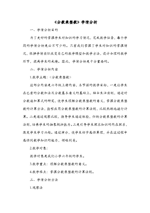 分数乘整数学情分析