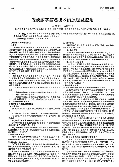 浅谈数字签名技术的原理及应用