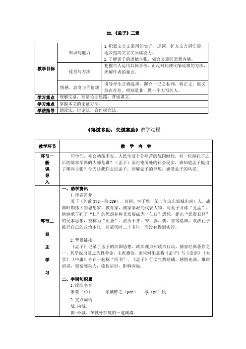 人教版八年级语文上册导学案 22、《孟子》三章