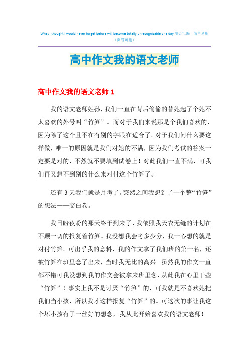 高中作文我的语文老师