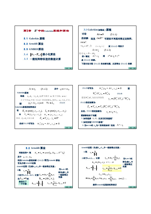 数值分析2