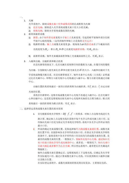 北京理工大学考研光学系统中成像光束和光阑知识点