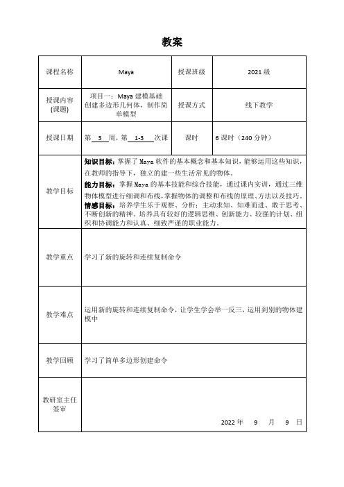 21动画中技《MAYA教案》01 (3)