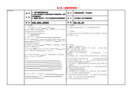 八年级历史上册 第5课 八国联军侵华战争导学案(无答案) 新人教版