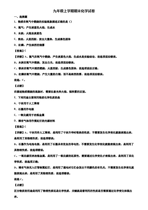 ★试卷3套精选★上海市奉贤区2020届九年级上学期期末学业水平测试化学试题