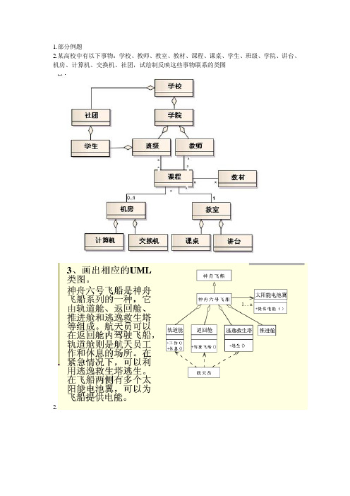 UML例题