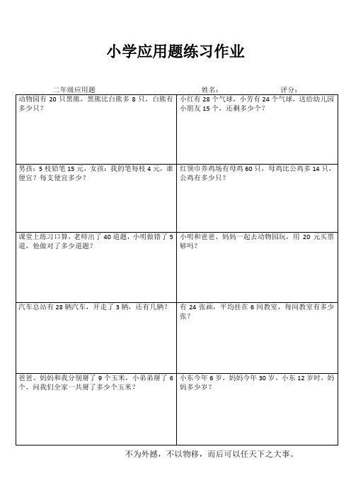 小学二年级数学精题选做VIII (21)