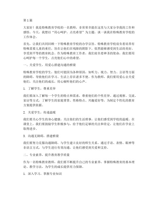 特殊教育学校教师发言稿(3篇)