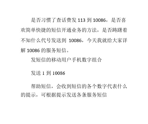 10086短信办业务详解