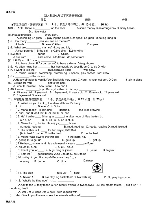 最新新人教版七年级下英语竞赛试题及答案-