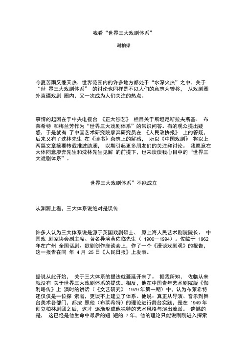 我看世界三大戏剧体系.