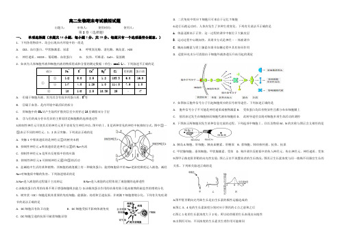 2020山东高二生物必修三期末考试模拟试卷(等级考模式含答案)