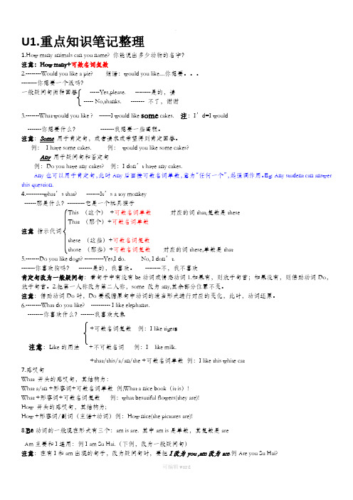 四年级英语上1-4重点知识笔记(含方法))