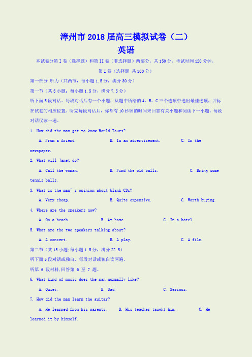 福建省漳州市2018届高三考前模拟考试(二)英语试题 Word版含答案