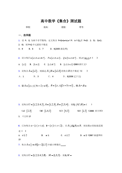 新高中数学《集合》专项测试 (321)