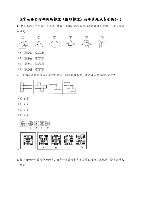 国家公务员行测历年真题(图形推理专项汇编)附答案解析(一)