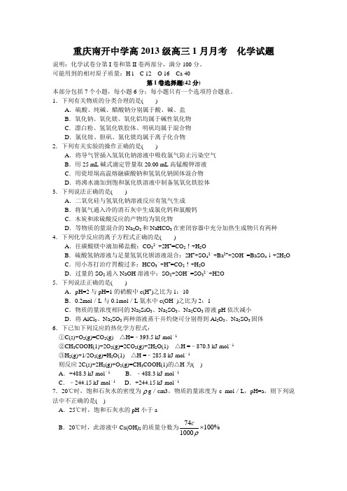 南开中学高2013级12-13学年(上)1月月考——化学(无答案)