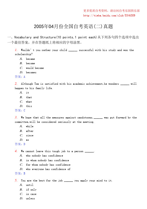 2005年04月份全国自考英语(二)真题及答案