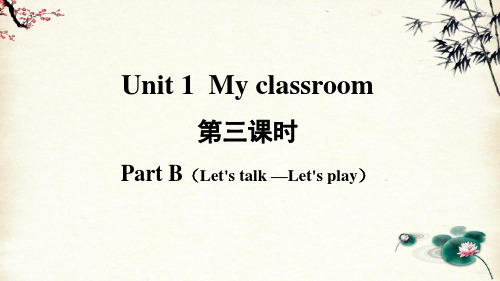 人教版PEP四年级上册英语Unit 1 My classroom第三课时(课件+素材)